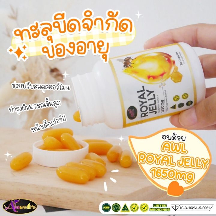 สุดคุ้ม-3แถม2ฟรี-นมผึ้ง-awl-royal-jelly-1650-mg-นมผึ้งเกรดพรีเมี่ยม-จากออสเตรเลีย-ดูดซึมง่าย-30-เม็ด