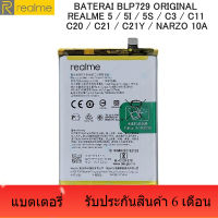 แบตเตอรี่  Realme 5 / 5i / 5s / C3 / C11 / C20 / C21 / C21Y / Narzo 10A BLP729 BLP-729 รับประกัน 6 เดือน