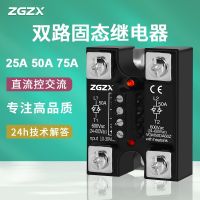 Dual-way solid-state relay 50A25A75A dual-way dual-control DC control AC mid-dazzling zgzx contactor adapter