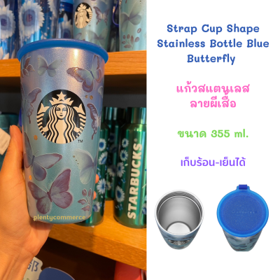 Starbuck japan summer collection 2023 แก้วน้ำสแตนเลสลายผีเสื้อ ขนาด 355  ml. เก็บน้ำร้อนและเย็นได้