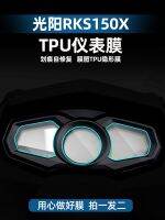 ฟิล์ม TPU สำหรับคันเหยียบแบน RKS150X Gwangyang อุปกรณ์สติกเกอร์ฟิล์มซ่อมแซมรอยขีดข่วนอุปกรณ์เสริมสติกเกอร์