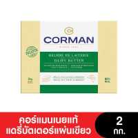 Corman คอร์แมนเนยแดรี่แผ่นเขียว ขนาด 2 กก.