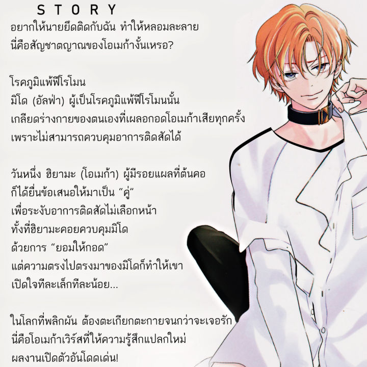 การ์ตูนวาย-g1-ภูมิแพ้โอเมก้า