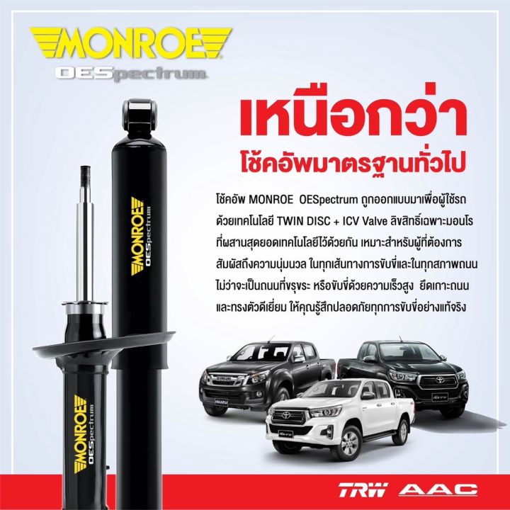 monroe-โช้คอัพ-mirage-attrage-มิราจ-แอดทราจ-2008-2019-หน้า-หลัง-รุ่น-oespectrum