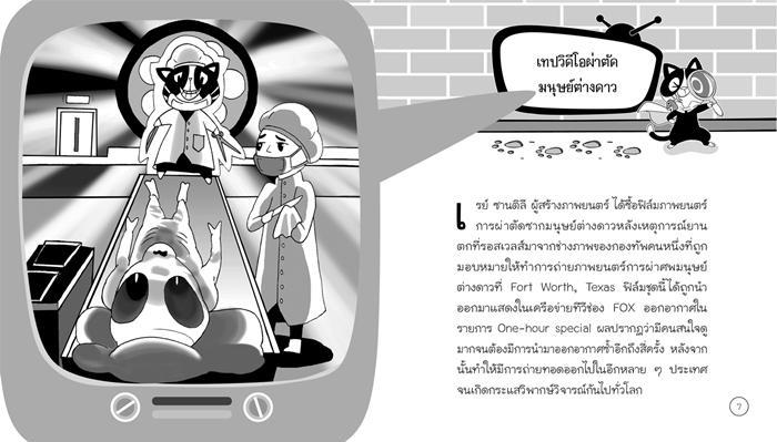 50-ปริศนา-ล่ามนุษย์ต่างดาว