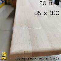 ชั้นวางไม้ พาราประสาน 35 x 180 ซม หนา 20 mm ชั้นวางของ ไม่ทำสี เกรดสวย 1 หน้า Rubber wood , NOT COLOR FINISHED