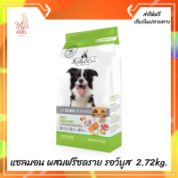 ??ส่งฟรีเคลลี่แอนด์โค อาหารสุนัขเกรนฟรี แซลมอน ผสมฟรีซดราย รอว์บูส สำหรับสุนัข 2.72kg. ไม่มีธัญพืชและสัตว์ปีก ลดอาการแพ้อาหาร