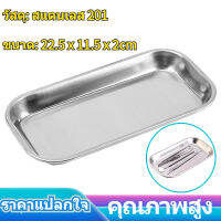 เครื่องมือถาดเครื่องมือสแตนเลส 201 ทันตกรรมสำหรับคลินิก Medical Tray ffs