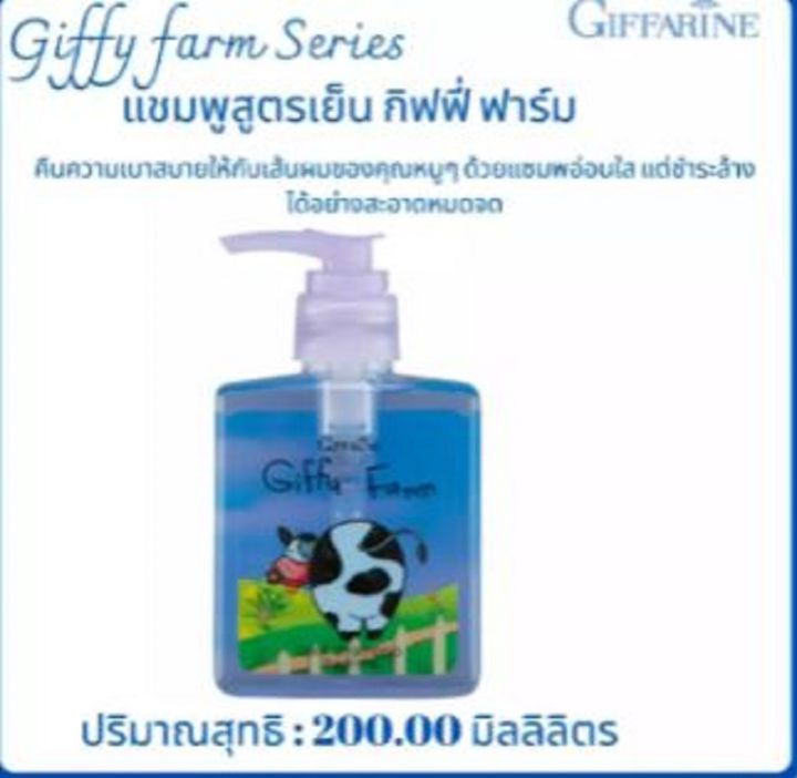 แชมพูเด็กสูตรเย็น-กิฟฟี่-ฟาร์ม-giffy-farm-cool-shampoo-for-kid-แชมพูเด็ก-กิฟฟารีน