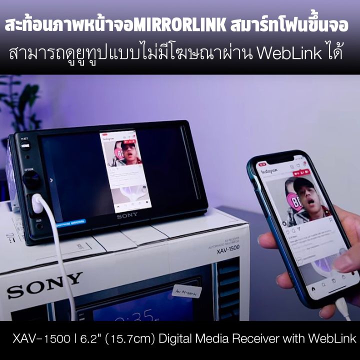 จอติดรถยนต์-จอ-2din-sony-รุ่นxav-1500-เครื่องเสียงรถยนต์-ขนาด-6-2นิ้ว-weblink-cast-มีบลูทูธ-วิทยุติดรถ-กำลังขับ-55wx4-พร้อมฟังค์ชั่น-extra-bass-และ-eq-10-band