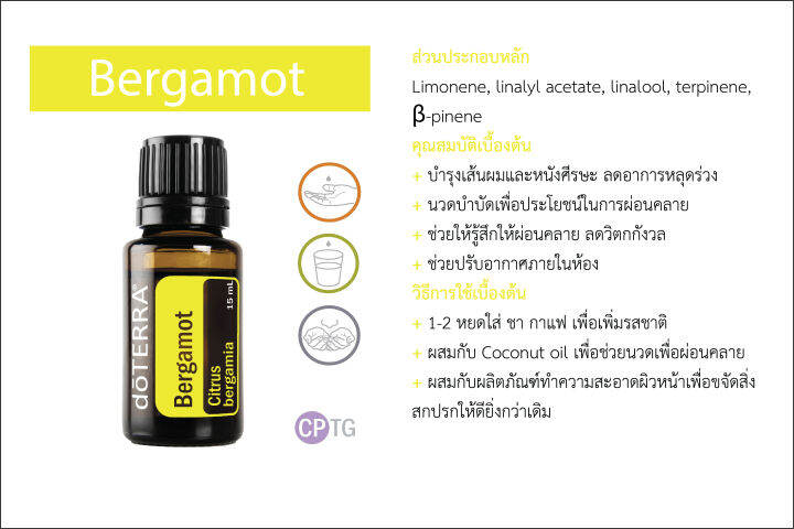 doterra-essential-oil-เบอร์กามอท-bergamot-ขนาด-15-ml