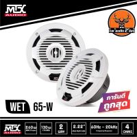 MTX WET65-W ลำโพงติดเรือ สีขาว ขนาด6.5 นิ้วแกนร่วม2ทาง ทนต่อความชื้นและความเค็ม ฝาครอบหรูหราเข้ากับเรือระดับพรีเมี่ยม