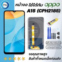 หน้าจอ Lcd oppo A15/A15S/C11/C12/C15/V3/NARZO20/30AจอLCDพร้อมทัชสกรีนออปโป้A15sLCD ScreenDisplayแถมไขควงพร้อมกาว