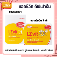 แอลซีวิต แอลซีวิตกิฟฟารีน วิตามินเอ ลูทีน ซีแซนทีน Lz vit plus A GIFFARINE Vitamin A