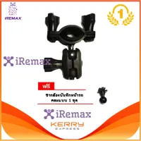 iRemax ขาตั้ง กล้องบันทึกหน้ารถ ติดกับ กระจกมองหลัง สีดำ ขายึดกล้องติดรถยนต์ กับก้านกระจกมองหลัง (STAND CAR CAMERA) แถมฟรี ขากล้องบันทึกหน้ารถ คละแบบ มูลค่า 99 บาท