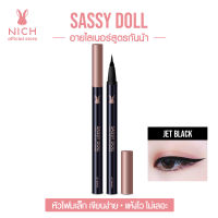 NICH อายไลเนอร์กันน้ำ Sassy Doll Waterproof Eyeliner อายไลเนอร์เส้นเล็ก เขียนง่าย แห้งไว ไม่เลอะใต้ตา