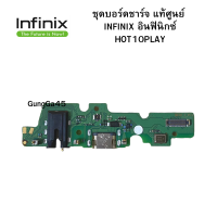 ชุดบอร์ดชาร์จ infinix Hot10Play แพรก้นชาร์จ Hot10Play ของแท้ศูนย์ พร้อมส่งครับ สินค้าตรงรุ่น