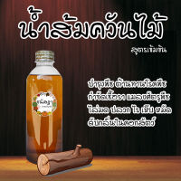 [ติดตามรับโค้ด10%] น้ำส้มควันไม้ สูตรเข้มข้น ปราศจากสารแขวนลอย ใช้ไล่แมลงศัตรูพืช กำจัดเชื้อรา ดับกลิ่นสาปสัตว์