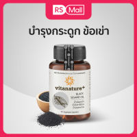 VITANATURE+-Black Sesame Oil with Perilla Oil(ไวตาเนเจอร์พลัส)อาหารเสริม สารสกัดจากน้ำมันงาดำผสมน้ำมันงาขี้ม้อน 1 กระปุก 30 แคปซูล จำนวน1กระปุก