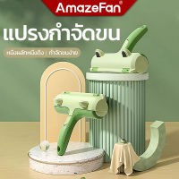 AmazeFan เครื่องโกนขนสัตว์แบบเก็บได้ ดีไซน์ลูกกบน่ารัก ใช้เครื่องมือเก็บขนสัตว์ ใช้ได้ทั้งสองด้าน เหมาะสำหรับสัตว์เลี้ยง ช่วยในการเก็บขนสัตว์และกำจัดขนสัตว์ในบ้านได้ดี