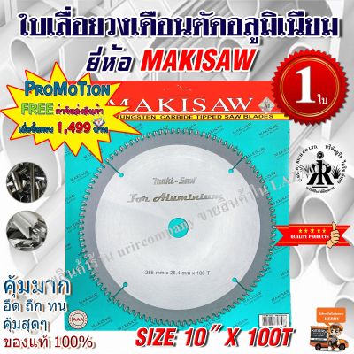 ใบเลื่อยวงเดือนตัดอลูมิเนียม ขนาด 10 นิ้ว 100 ฟัน MAKISAW