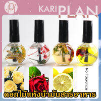 Kariplan 15ML เล็บอาหารน้ำมัน Mild-ระคายเคืองดอกไม้แห้งสารสกัดจากเล็บ Treatment พยาบาล Liquid สำหรับ Hand Care  K48