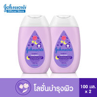 [แพ็คคู่] จอห์นสัน เบบี้ ครีมทาผิว เบธไทม์ โลชั่น 100 มล. x 2 Johnsons Bedtime Lotion 100 ml. x 2