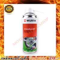 สเปรย์จารีฉีดโซ่แแห้งฝุ่นไม่เกาะ ใช้หล่อลื่นโซ่WURTH HHS® DRYLUBEของแท้ถูก(พร้อมส่งทันใจ2วันถึง)