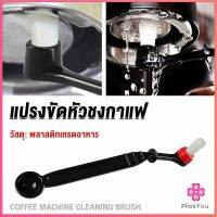 Missyou แปรงล้างเครื่องชงกาแฟ แบบเปลี่ยนหัวได้ ไนลอน Coffee Machine Brush