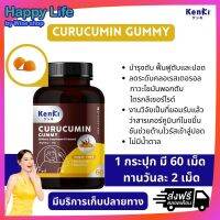 Kenki Curucumin gummy เก็นคิ คุรุคุมีนกัมมี่ วิตามินกัมมี่ ขมิ้นชันและพริกไทยดำ ล้างพิษ ฟื้นฟูดูแลตับ นอนหลับสบาย ไม่มีน้ำตาล เจทานได้