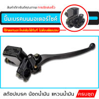 (Wave/Click/Scoopy-i)ปั้มเบรคหน้าบนเดิมพร้อมก้านเบรคสีดำ รุ่น Wave/Click/Scoopy-i/เวฟทุกรุ่น/คลิก/สกู๊ปปี้-ไอ/KFL