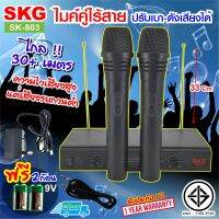 SKG  ไมค์โครโฟนคู่ VHF ไร้สาย ปรับเสียงเบา-ดังได้ รุ่น SK-803  สีดำ