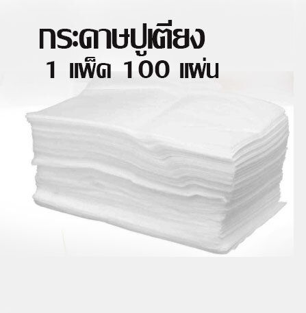 กระดาษปูเตียง-กระดาษรองกันเปื้อนกันเชื้อโรค-แบบใช้แล้วทิ้ง-กระดาษปูเตียง-แพค100แผ่น