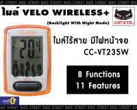 แถมฟรี!! ไฟหน้า/หลัง LED ไมล์ไร้สาย มี Backlight CATEYE VELO WIRELESS+ (สีส้ม)