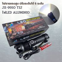 ไฟฉายแรงสูง JX-9910 T12 ปรับซูมได้ พร้อมถ่านชาร์จ สายชาร์จ เปิดไฟได้ 3 ระดับ กระพริบ 2 ระดับ ช้าและเร็ว ขนาด 17.5 เซนติเมตร