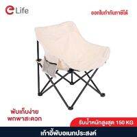 Elife เก้าอี้พับ เก้าอี้แคมป์ปิ้ง moon chair เก้าอี้กลางแจ้ง เก้าอี้พับได้ ทรงโค้ง มีถุงจัดเก็บ พกพาสะดวก เก้าอี้ปิกนิก มีกระเป๋า ตั้งแคมป์