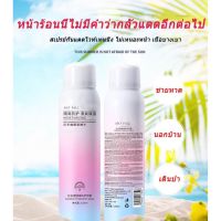 สเปย์กันแดดMAYCREATEขนาดทดลอง150ML.