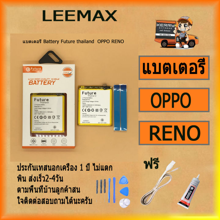 แบตเตอรี่-battery-future-thailand-oppo-reno-สินค้าคุณภาพดี-พร้อมส่ง-ฟรี-ไขควง-กาว-สายusb