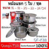 cholly.shop หม้อแขกชุด 5ใบ QF-K88 ขนาด 16-18-20-22-24 cm. INDIAN POT QUEEN FISH