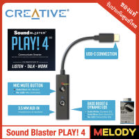 Creative Sound Blaster Play!4 Portable Plug-and-play Hi-res USB DAC with Auto Mute and Two-way Noise Cancellation via SmartComms Kit for Conference Calls รับประกันศูนย์ Creative 1 ปี