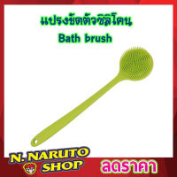 แปรงขัดตัวซิลิโคน แปรงด้ามยาว Bath brush แปรงอาบน้ำ แปรงขัดตัว แปรงด้ามยาวขัด แปรงซิลิโคลนสปา แปรงอาบน้ำสปา แปรงขัดหลัง คละสี