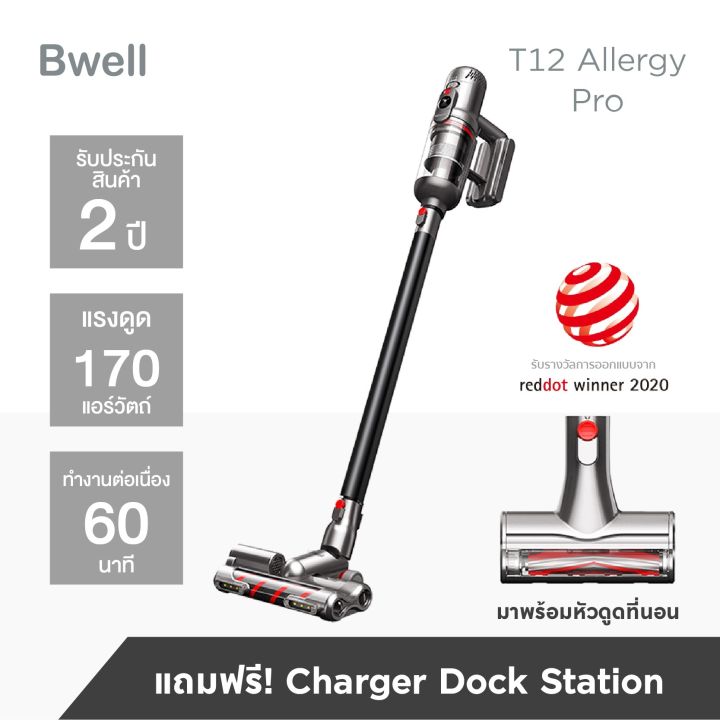 bwell-เครื่องดูดฝุ่นไร้สาย-170-aw-รุ่น-t12-allergy-pro