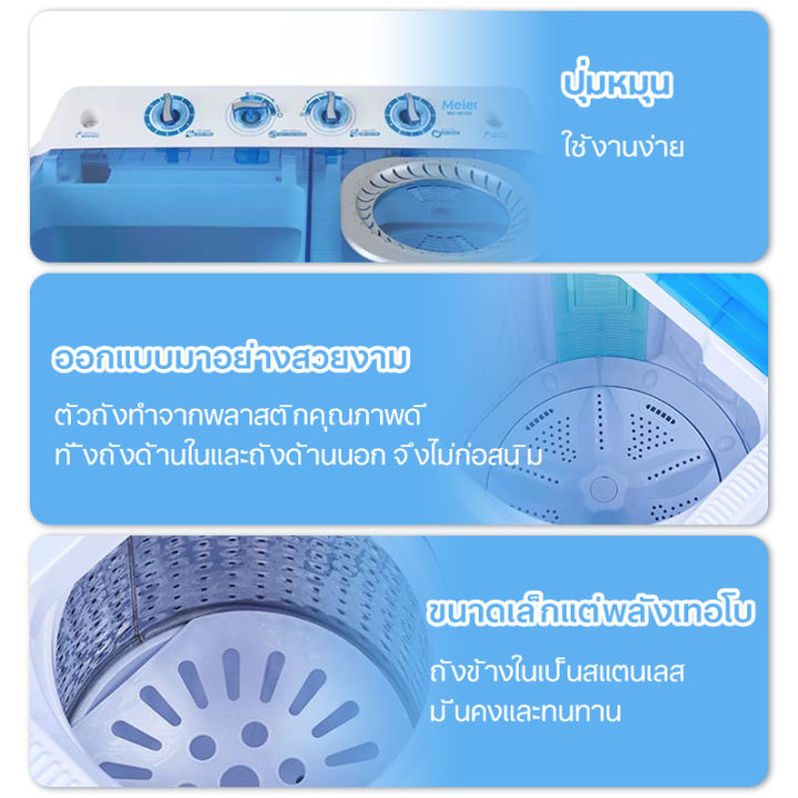 meier-เครื่องซักผ้า-2-ถัง-8-5-10-5-13-กิโลกรัม-เครื่องซักผ้าฝาบน-ซักและปั่นแห้งในตัว-รับประกัน2ปี-มีเก็บเงินปลายทาง