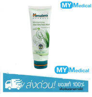 Himalaya Moisturizing Aloe Vera face Wash 100ml. (โฟมล้างหน้าว่านหางจระเข้)