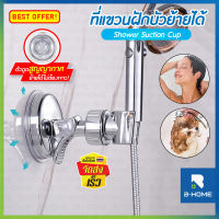 ที่แขวนฝักบัว B-HOME ที่วางฝักบัว ไม่ต้องเจาะผนัง แขวนฝักบัว 【พร้อมส่งจากไทย】 ที่เสียบฝักบัว ที่ยึดฝักบัว ปรับระดับ 360 องศา Shower stand เคลื่อนย้ายได้ ที่แขวน ฝักบัว อเนกประสงค์ ติดตั้งง่าย ขาจับฝักบัว // BTR-HSHOW-ST --02