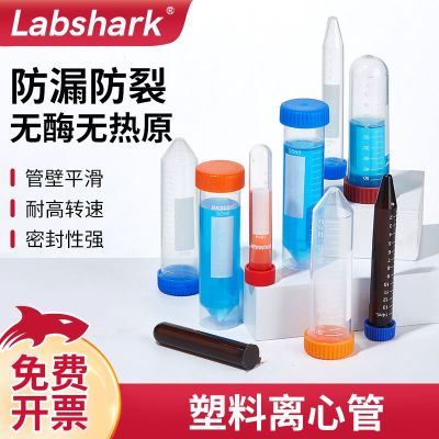 Labshark sterile centrifuge tube 50mlep tube 15ml 10ml5ml1.5ml ultrafiltration plastic centrifuge tube