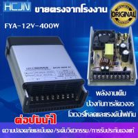 สวิทชิ่ง swithing 12V 33A400Wแบบมีพัดลม รุ่นเสียงเงียบ กันฝนหม้อแปลงไฟฟ้า เอนกประสงค์ สำหรับกล้องวงจรปิด และไฟLEDติดตั้งง่าย พลังงานเต็ม(สวิทชิ่ง เพาวเวอร์,สวิทชิ่ง เพาเวอร์ ซัพพลาย12โวลต์,Switching Power Supply, สวิตชิ่งเพาเวอร์ซัพพลาย,อแดปเตอร์,Electric