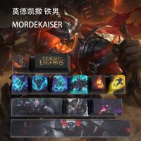 MORDEKAISER ปุ่มกดลีกของตำนาน,คีย์บอร์ดเกม Keycaps OEM โปรไฟล์12คีย์ PBT คีย์แคปย้อม