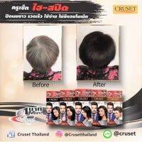 ครูเซ็ท ครีมย้อมผม ไฮ-สปีด (มี 6 สี)ปริมาณ45g.