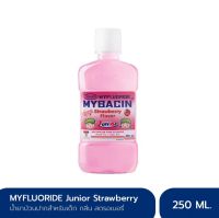 [Myfluoride ชมพู 250 ml] น้ำยาบ้วนปากเด็ก มายบาซิน จูเนียร์ น้ำยาบ้วนปาก กลิ่นสตรอเบอร์รี่ 250 ml. (Exp16/02/25)